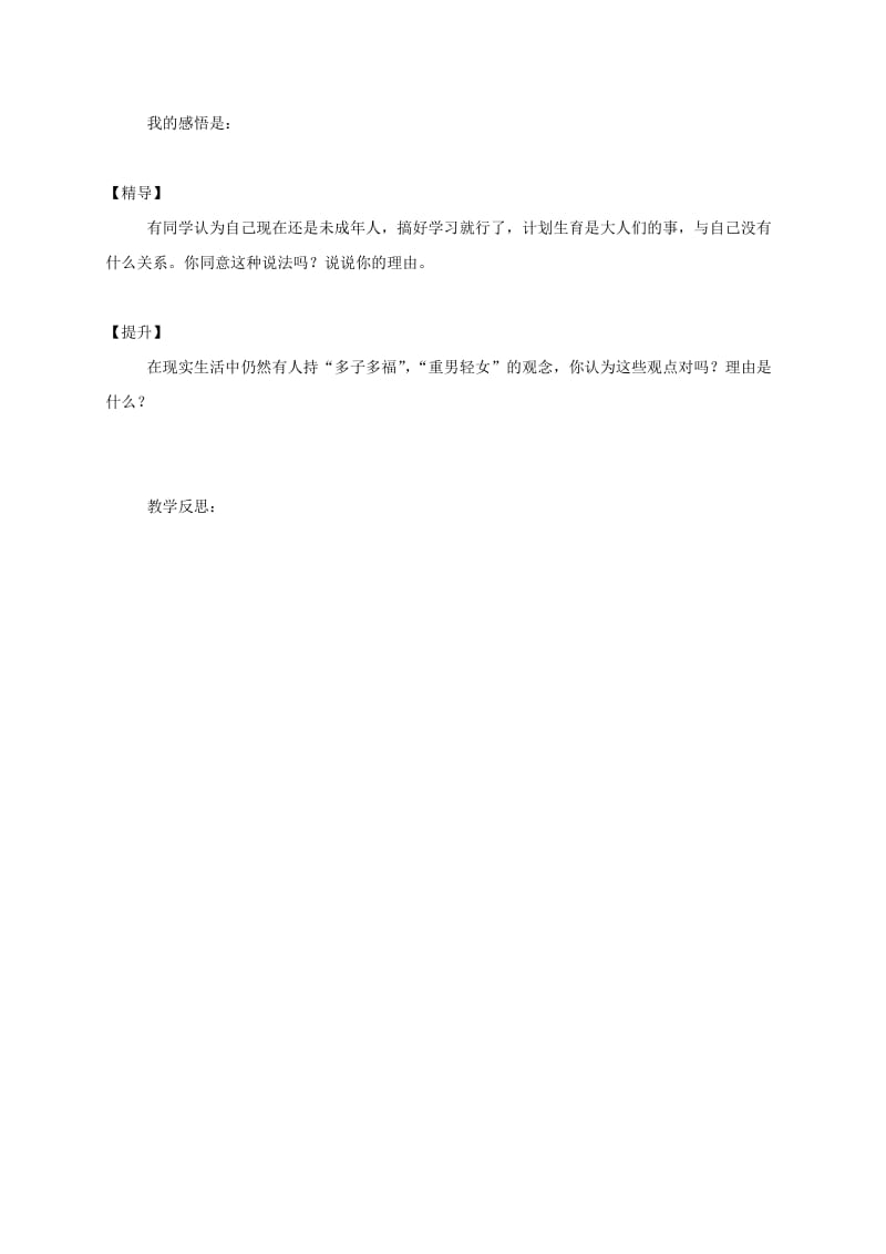 2019-2020年九年级政治全册 第二单元 关注自然 关注人类 第三节 走科学发展之路教学案 湘教版.doc_第2页