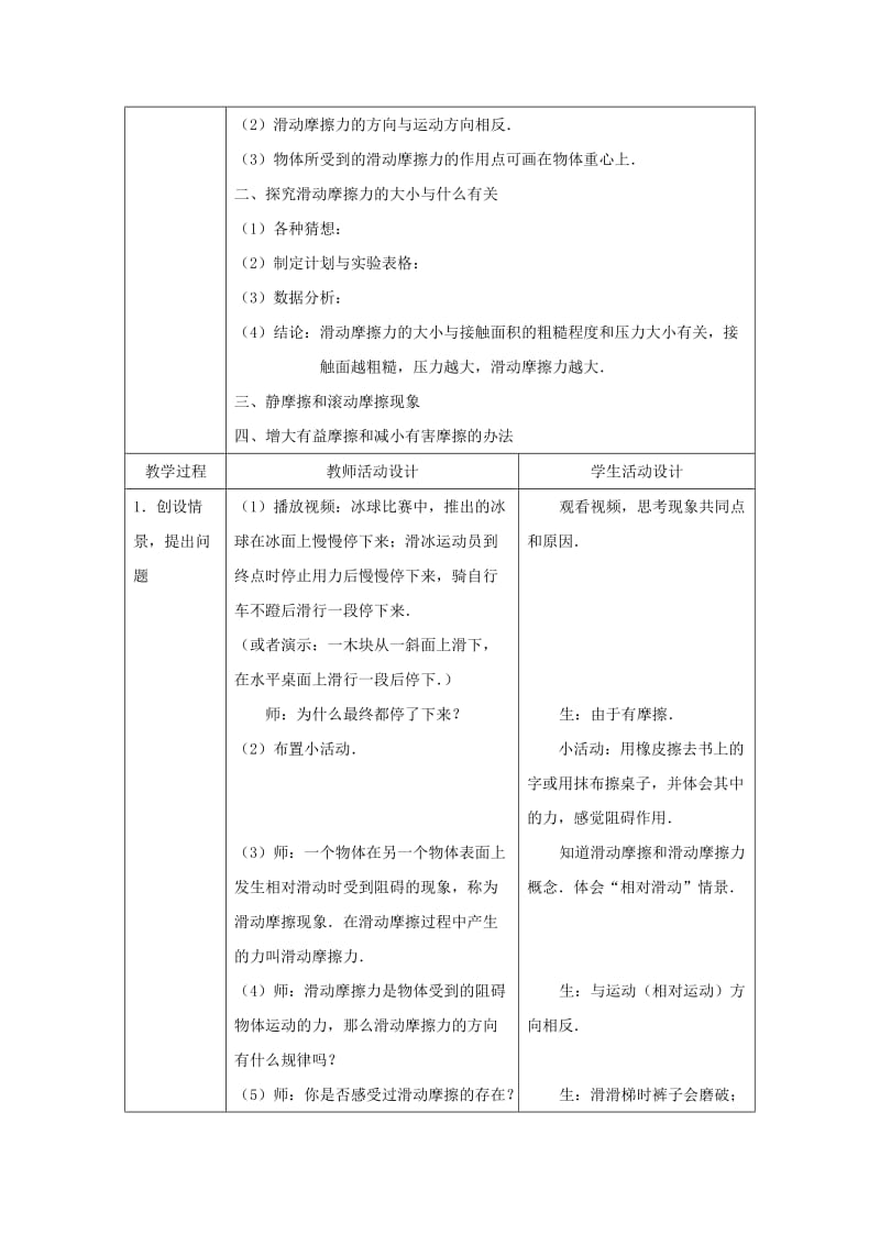 2019-2020年八年级物理下册 7.4《探究摩擦力的大小与什么有关》教案 北师大版.doc_第2页