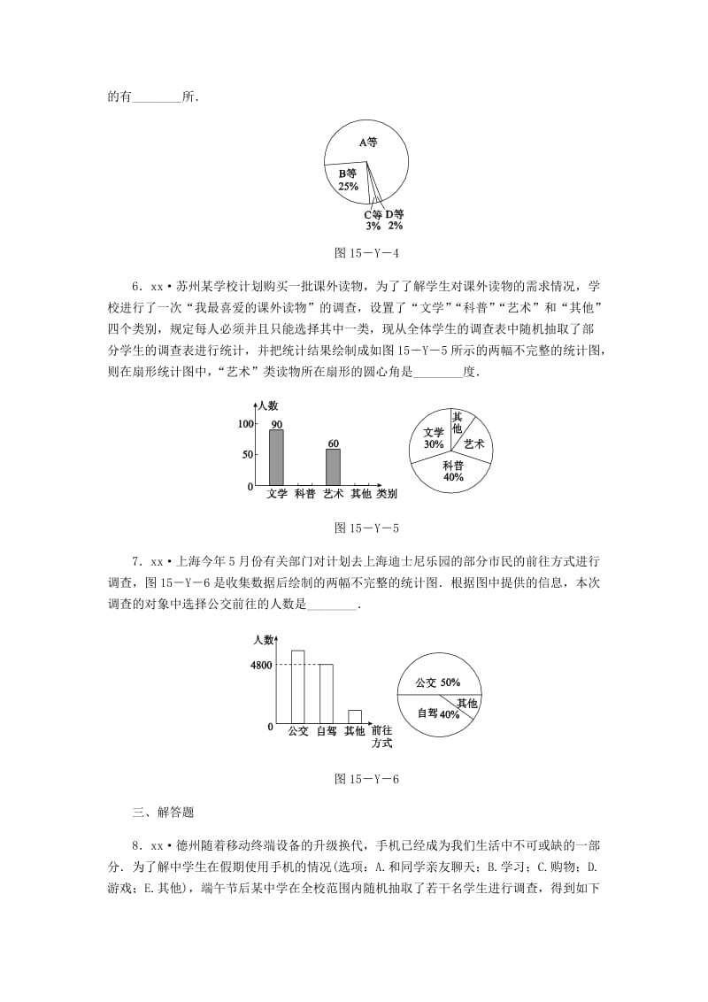 八年级数学上册第15章数据的收集与表示本章中考演练练习新版华东师大版.doc_第3页