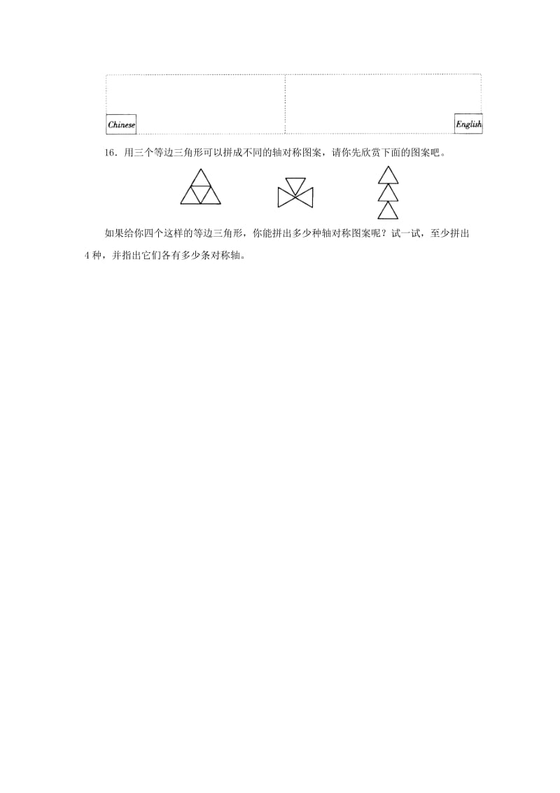 山东省济南市槐荫区七年级数学下册 第五章 生活中的轴对称 5.1 轴对称同步检测 （新版）北师大版.doc_第3页