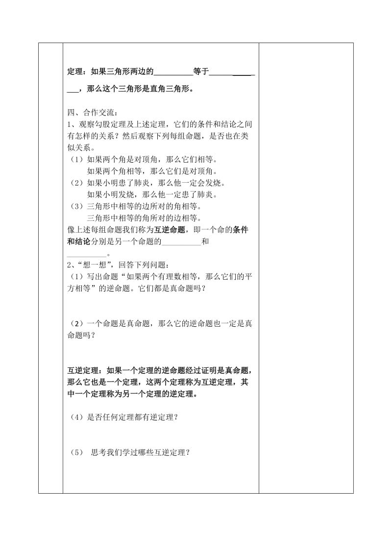 2019-2020年九年级数学上册 1.2.2直角三角形导学案 北师大版.doc_第2页