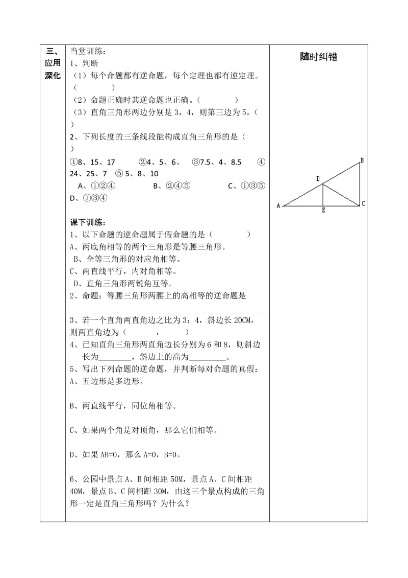 2019-2020年九年级数学上册 1.2.2直角三角形导学案 北师大版.doc_第3页