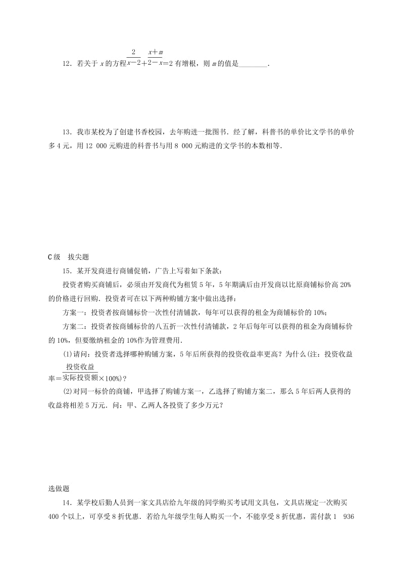 2019版中考数学一轮复习 各知识点练习题分层设计九（方式方程部分） 鲁教版.doc_第3页