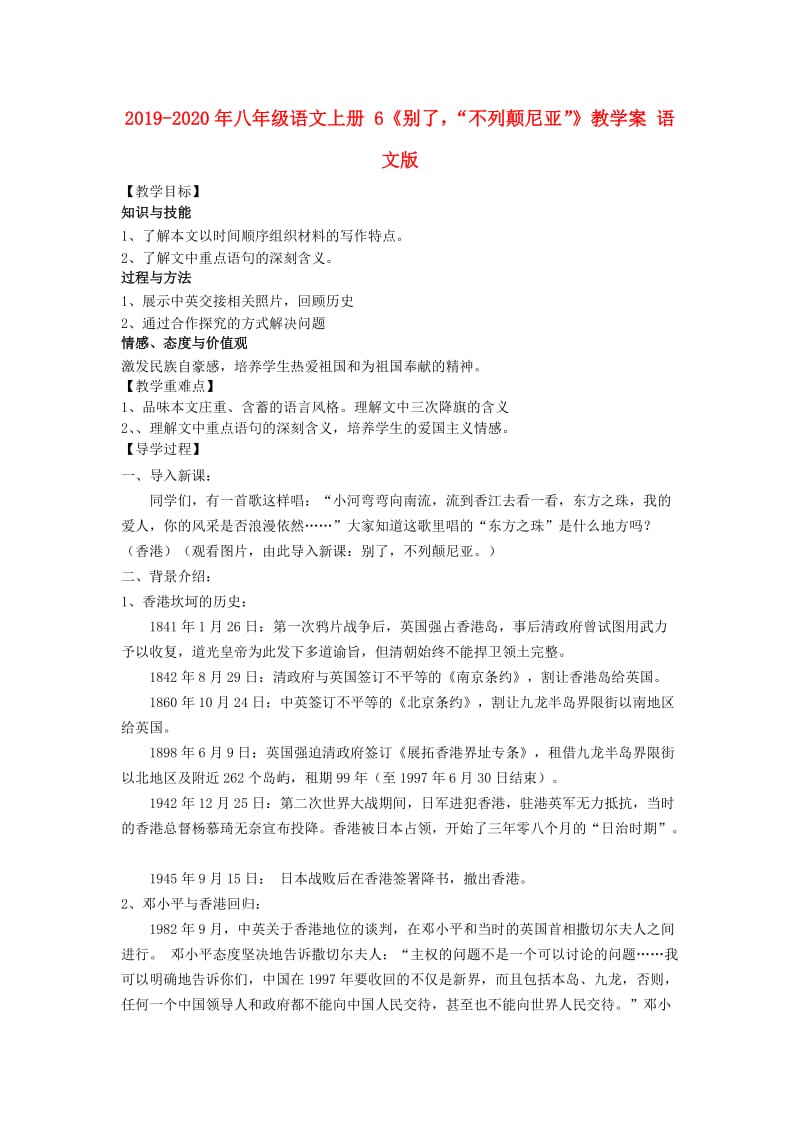 2019-2020年八年级语文上册 6《别了“不列颠尼亚”》教学案 语文版.doc_第1页