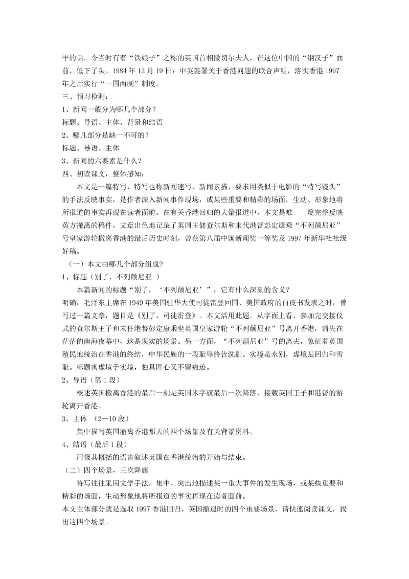 2019-2020年八年级语文上册 6《别了“不列颠尼亚”》教学案 语文版.doc_第2页