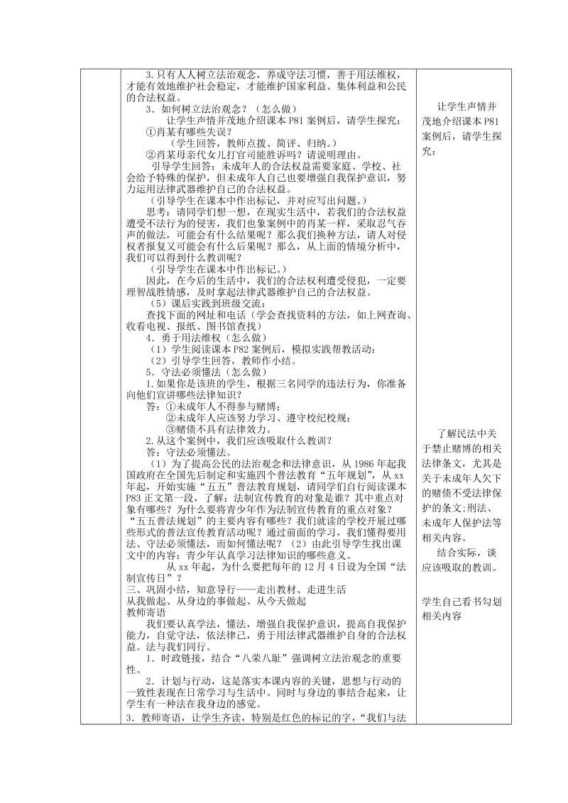 2019-2020年九年级政治全册 树立法治观念教案 苏教版.doc_第2页