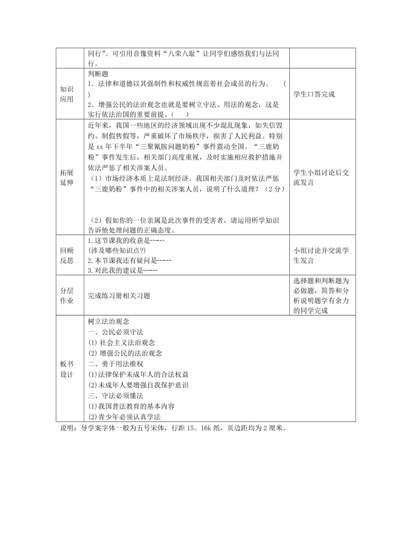 2019-2020年九年级政治全册 树立法治观念教案 苏教版.doc_第3页