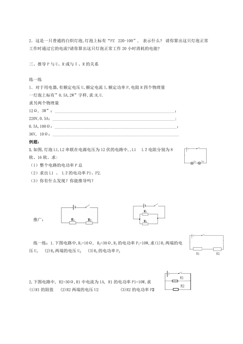 2019-2020年九年级物理全册15.2电功率导学案新版苏科版.doc_第2页