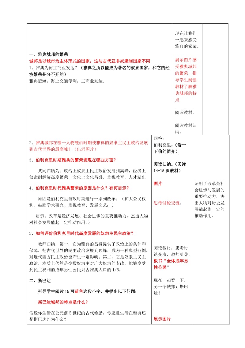 2019-2020年九年级历史上册《3 西方文明之源》教案 新人教版.doc_第2页