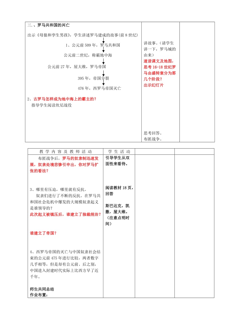 2019-2020年九年级历史上册《3 西方文明之源》教案 新人教版.doc_第3页