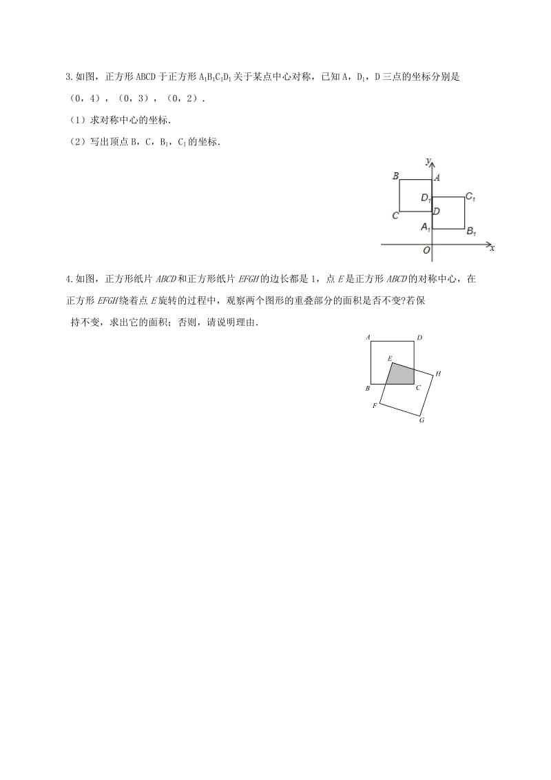 四川省成都市青白江区八年级数学下册 3.3 中心对称限时练（新版）北师大版.doc_第3页