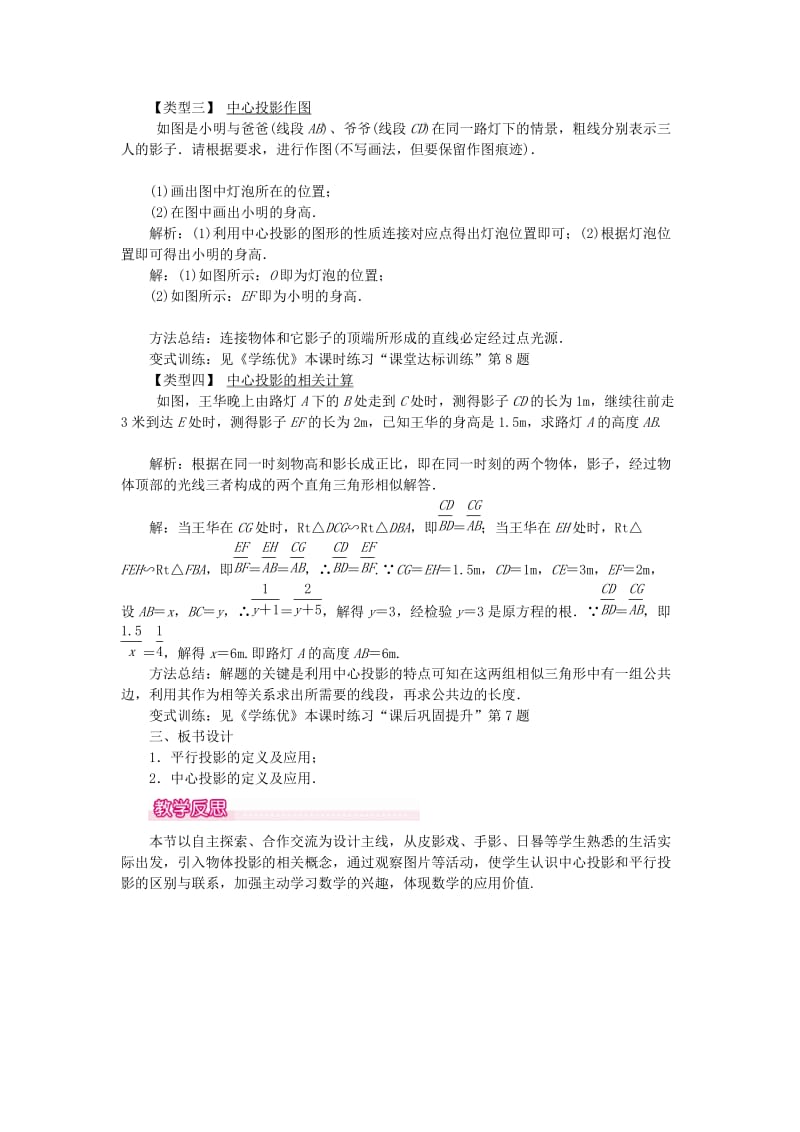 2019春九年级数学下册第二十九章投影与视图29.1投影第1课时平行投影与中心投影教案 新人教版.doc_第3页