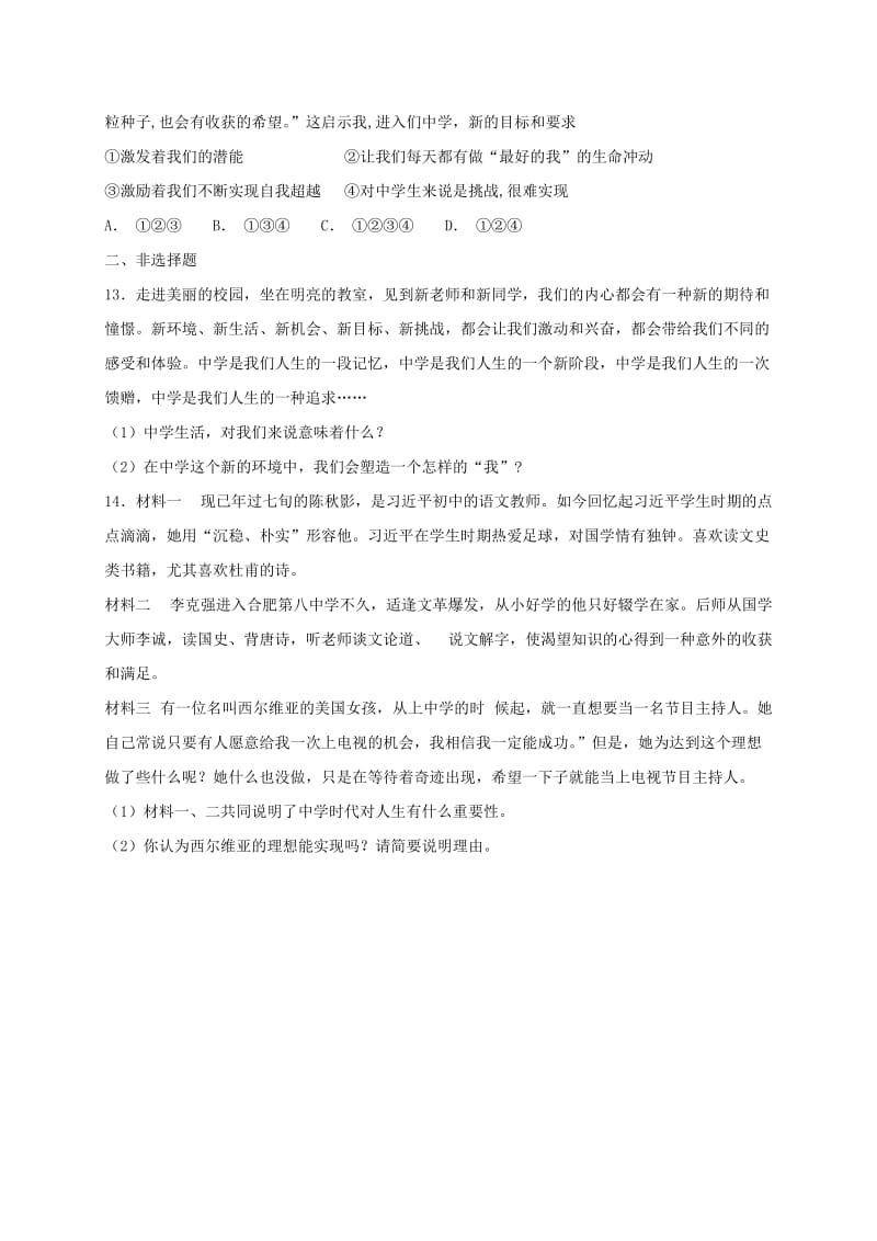 2019版七年级道德与法治上册 第一单元 成长的节拍 第一课 中学时代 第1框 中学序曲课时卷练习 新人教版.doc_第3页