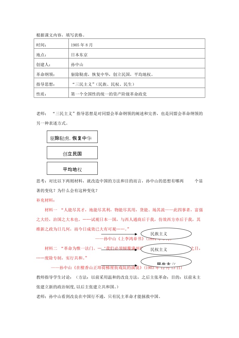 2019-2020年八年级历史上册第二单元第8课辛亥革命教学设计新人教版 .doc_第3页