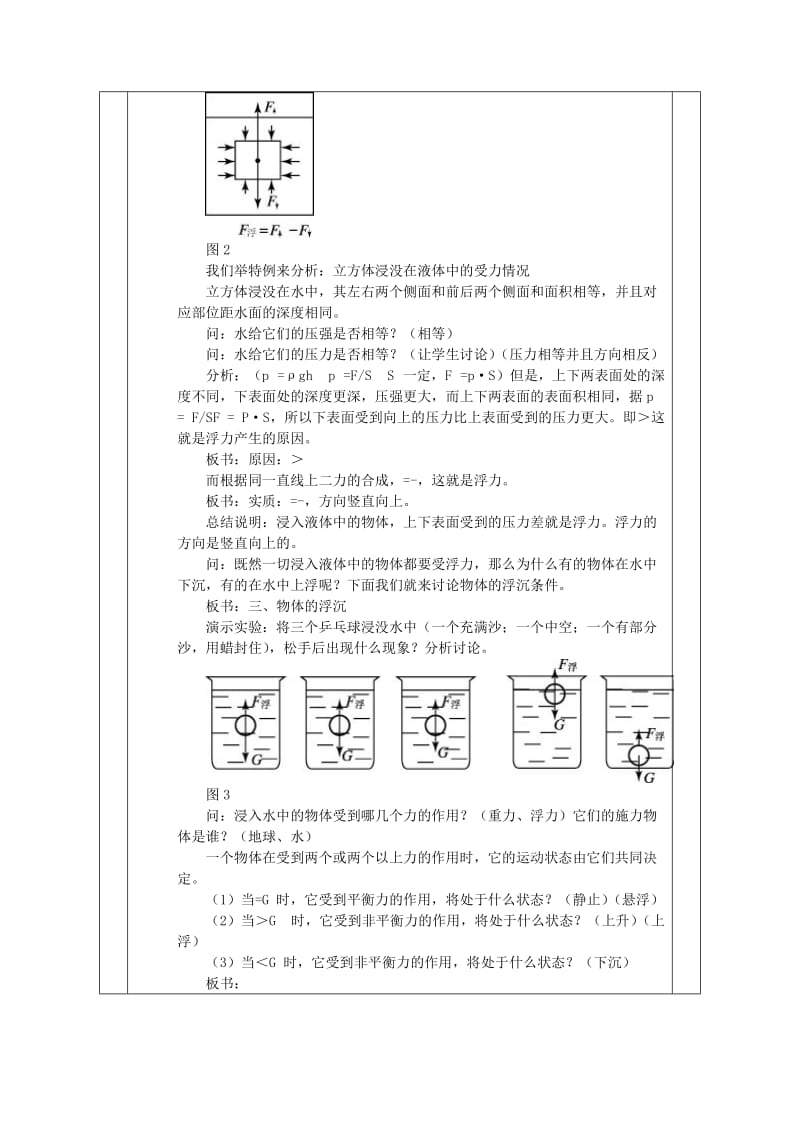 2019-2020年九年级物理 第十四章 第五节 浮力教案 人教新课标版.doc_第3页