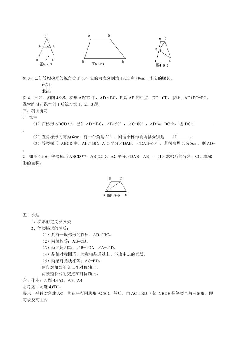 2019-2020年八年级数学梯形教案(1)华师版.doc_第2页