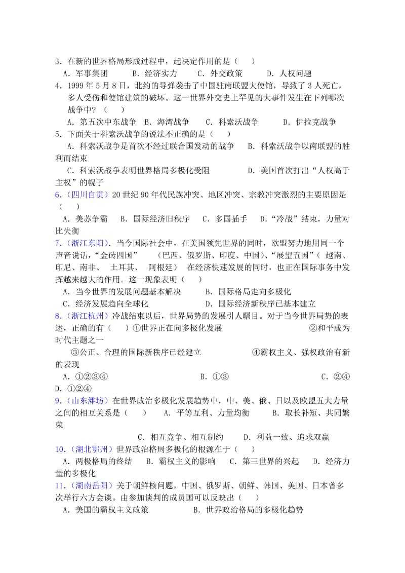 2019-2020年九年级历史下册 第15课 世界政治格局的多极化趋势学案 新人教版(II).doc_第2页