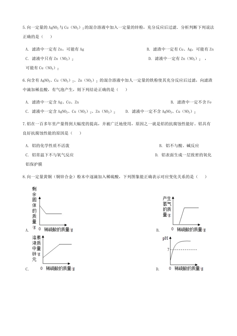 九年级化学下册 第九单元 金属 到实验室去 探究金属的性质同步练习 （新版）鲁教版.doc_第2页