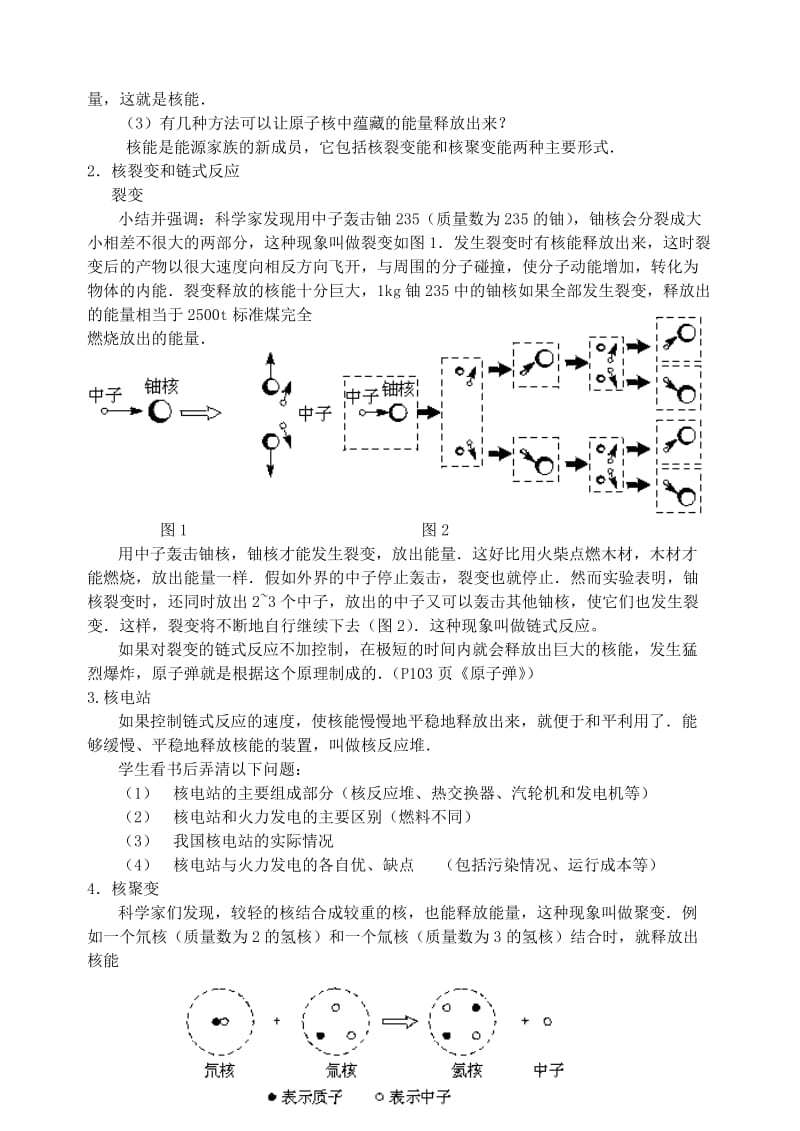 2019-2020年九年级物理全册《核能》教学案 新人教版.doc_第2页