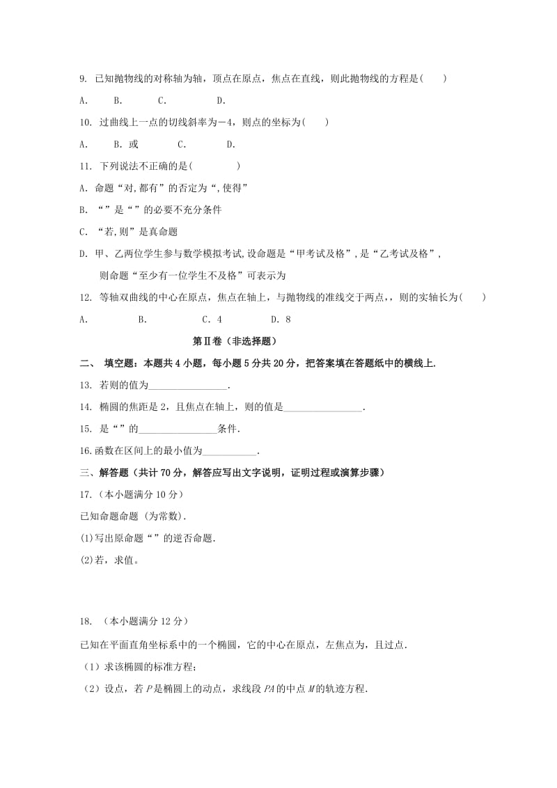 2018-2019学年高二数学上学期期中试题 文 (I).doc_第2页