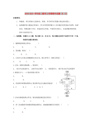 2018-2019學年高二數(shù)學上學期期中試題 文 (I).doc