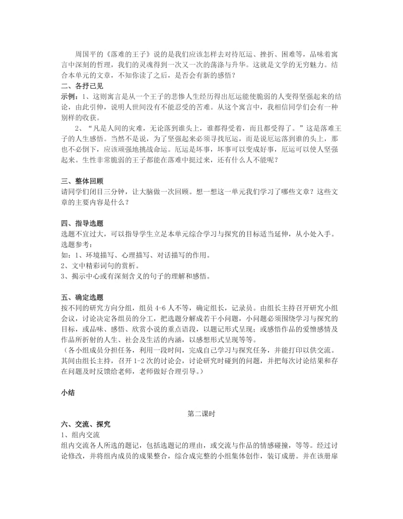 2019-2020年九年级语文上册 第二单元综合学习与探究 苏教版.doc_第2页