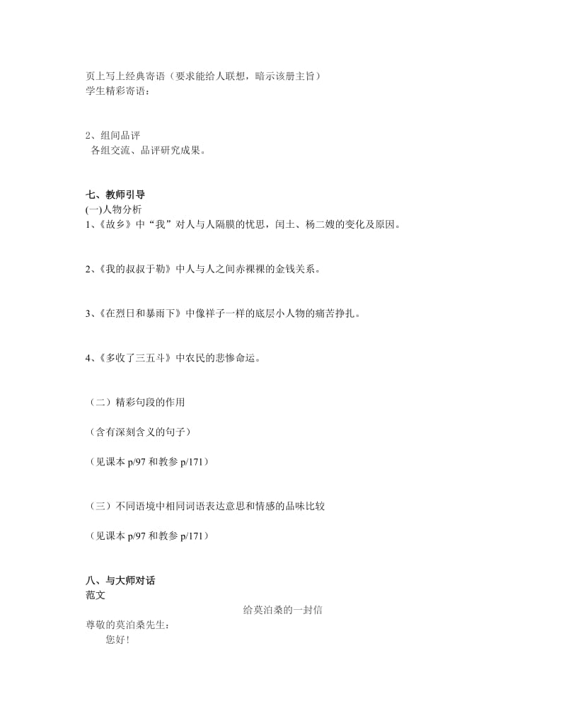 2019-2020年九年级语文上册 第二单元综合学习与探究 苏教版.doc_第3页