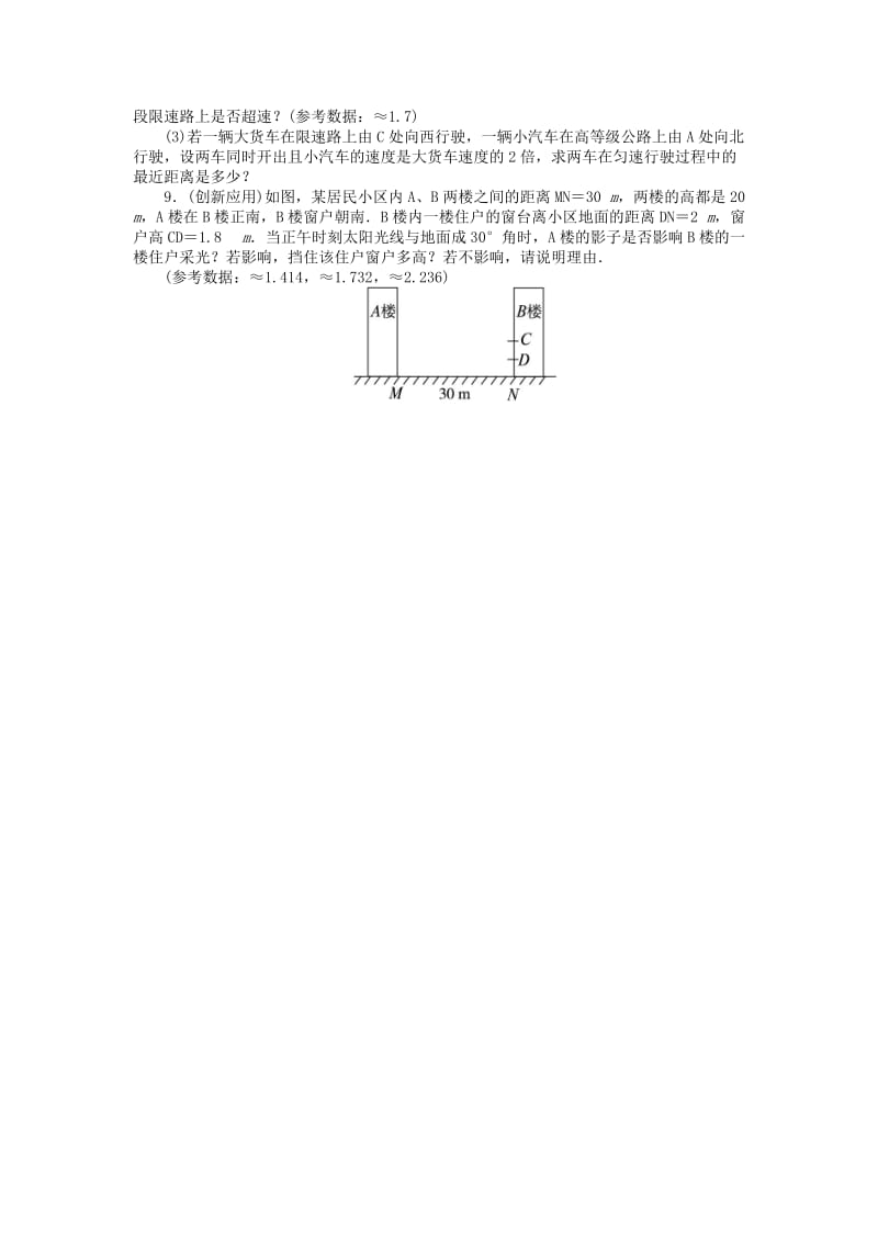 2019-2020年九年级数学上册 23.1 锐角的三角函数（第1课时）课后训练 （新版）沪科版.doc_第2页