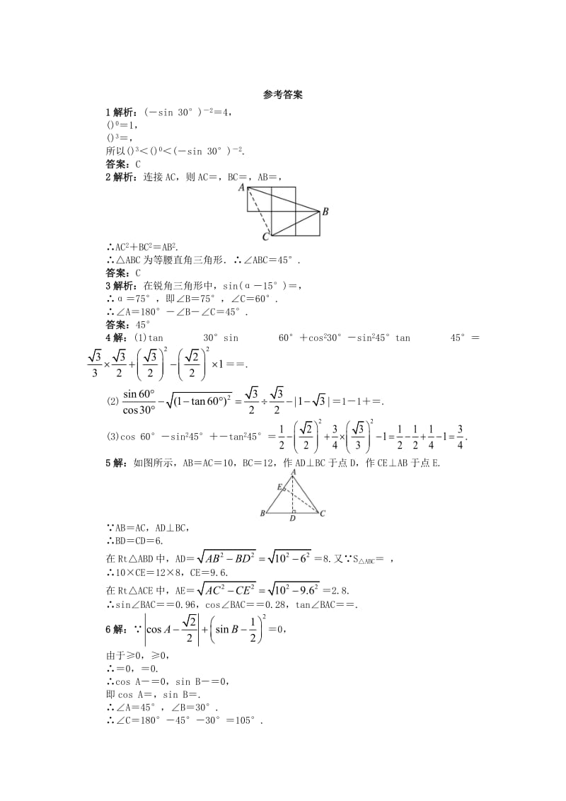 2019-2020年九年级数学上册 23.1 锐角的三角函数（第1课时）课后训练 （新版）沪科版.doc_第3页