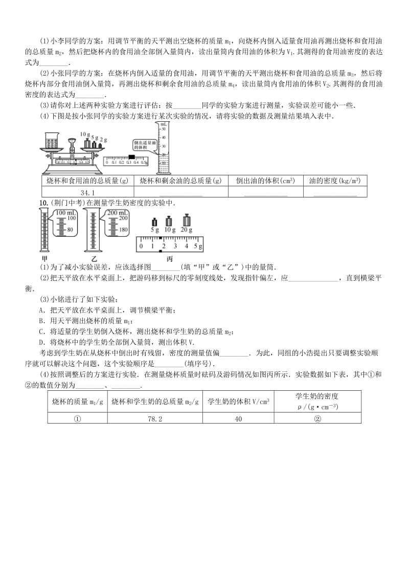 2019-2020年八年级物理上册第六章第3节测量物质的密度习题新版新人教版.doc_第3页