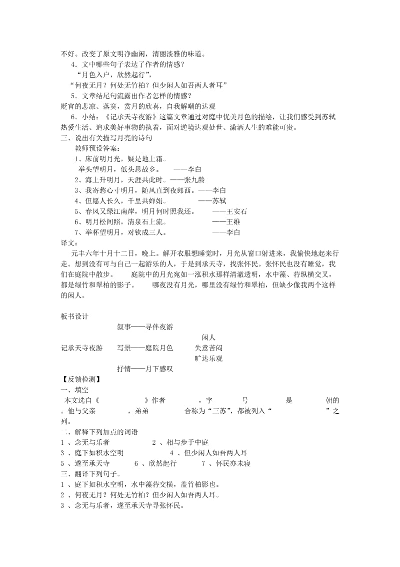 2019-2020年八年级语文上册 17 记承天寺夜游教学案 苏教版.doc_第2页