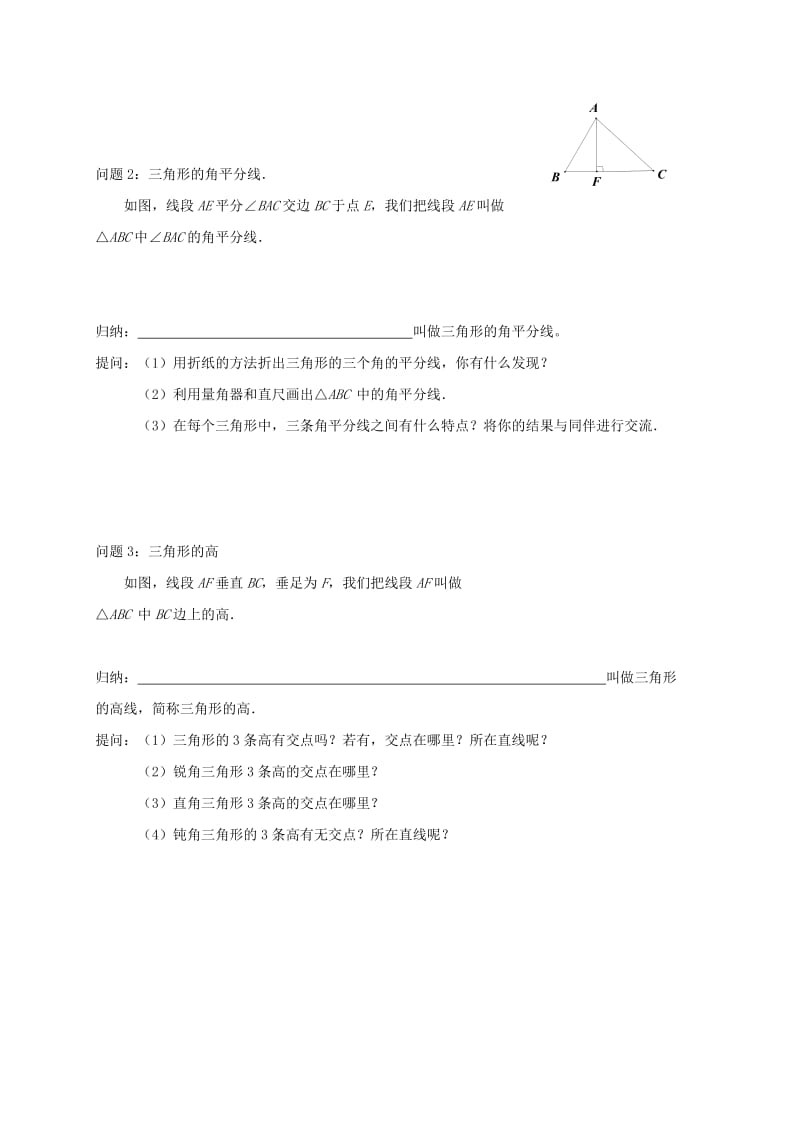 2019版七年级数学下册第7章平面图形的认识二7.4认识三角形2教案新版苏科版.doc_第2页