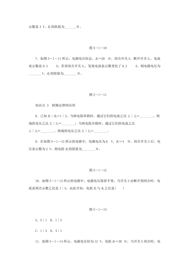 九年级物理上册第五章1欧姆定律第2课时欧姆定律的应用练习新版教科版.doc_第2页