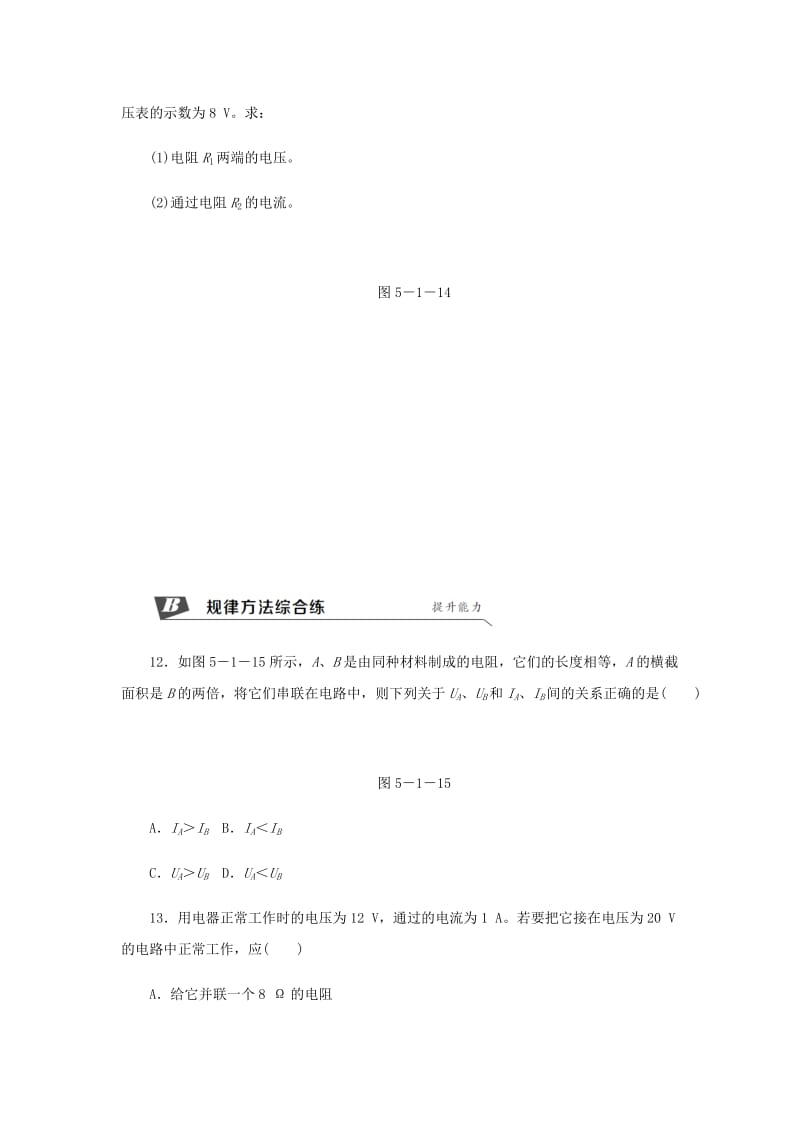 九年级物理上册第五章1欧姆定律第2课时欧姆定律的应用练习新版教科版.doc_第3页