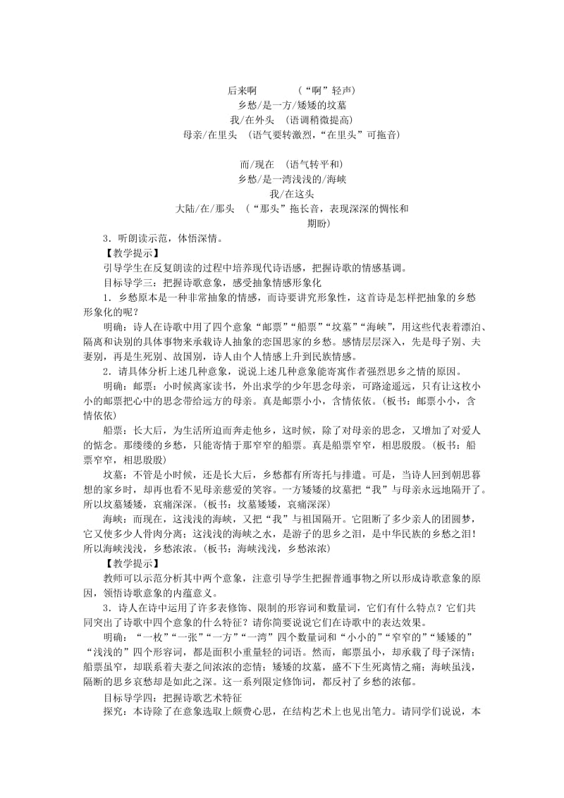 (秋)九年级语文上册 第一单元 3乡愁教案 新人教版.doc_第2页