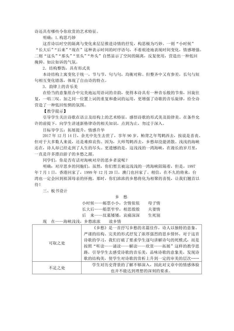 (秋)九年级语文上册 第一单元 3乡愁教案 新人教版.doc_第3页