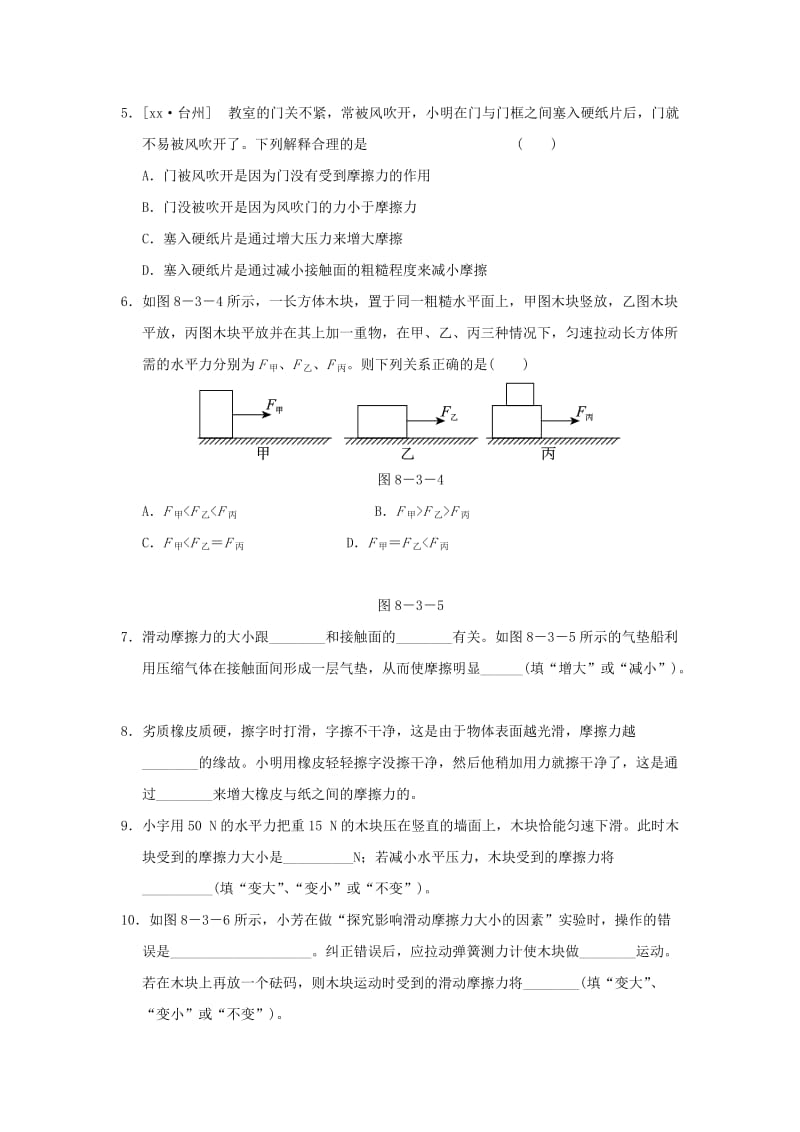 2019春八年级物理下册 6.4 探究滑动摩擦力习题1 （新版）粤教沪版.doc_第2页