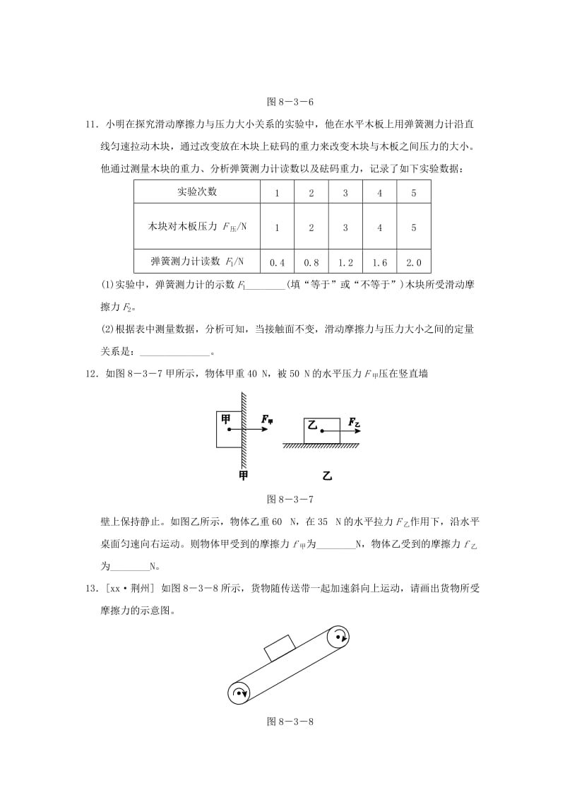 2019春八年级物理下册 6.4 探究滑动摩擦力习题1 （新版）粤教沪版.doc_第3页