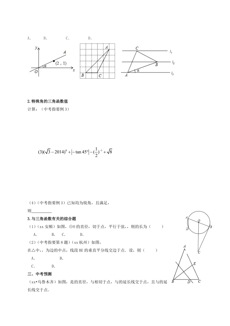 2019版中考数学一轮复习 第15课时 锐角三角函数导学案.doc_第2页