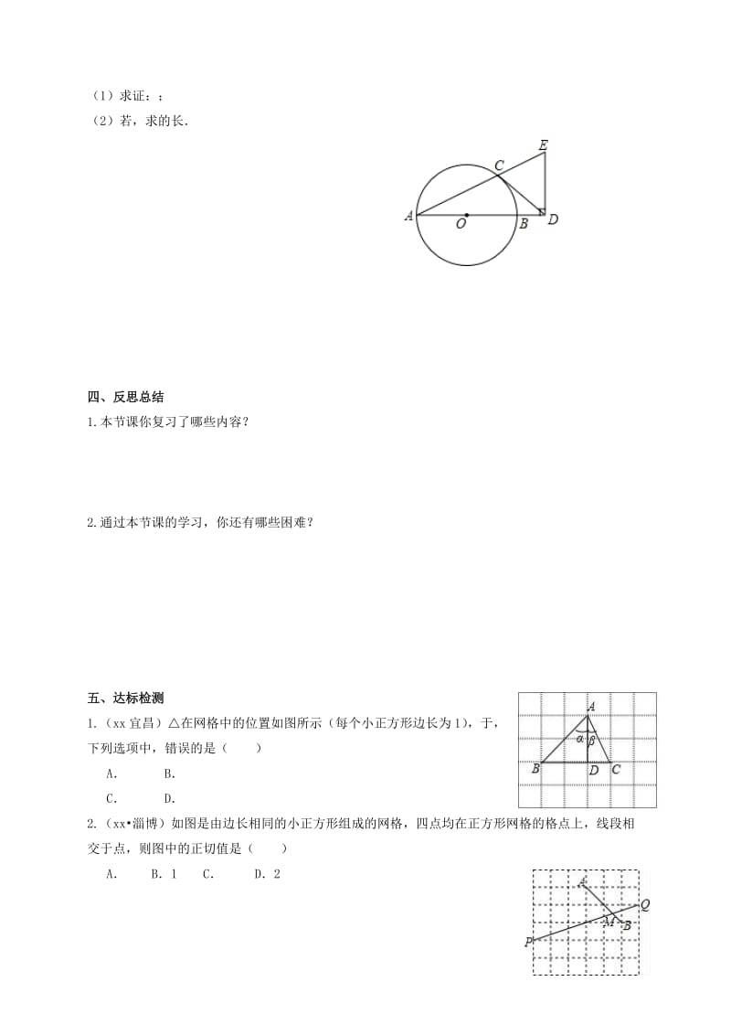 2019版中考数学一轮复习 第15课时 锐角三角函数导学案.doc_第3页