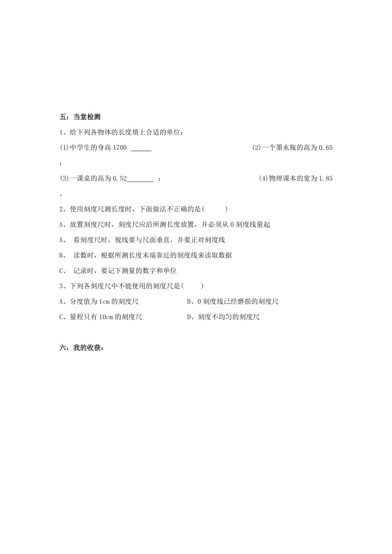 2019-2020年九年级物理全册 12.3 长度、时间及其测量导学案 新人教版(I).doc_第2页