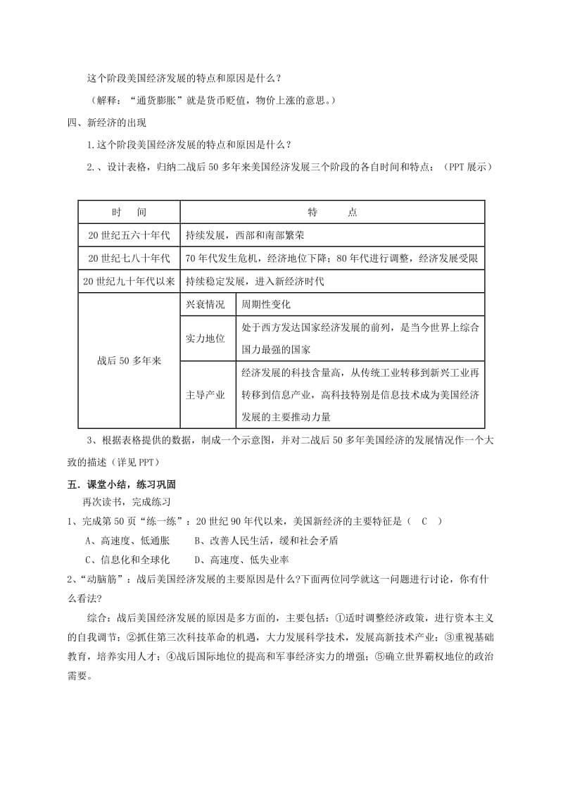 2019-2020年九年级历史下册 第四单元 8 美国经济的发展教案 新人教版.doc_第2页