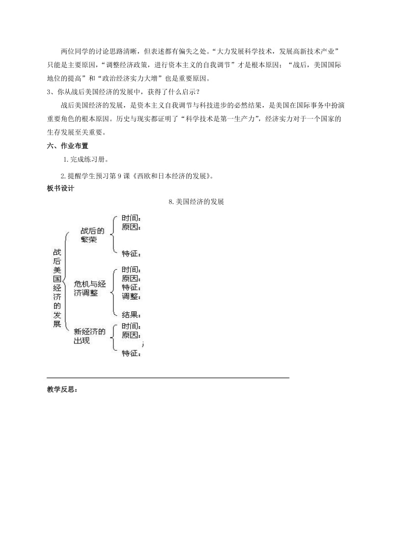 2019-2020年九年级历史下册 第四单元 8 美国经济的发展教案 新人教版.doc_第3页