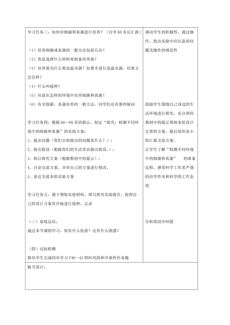 2019-2020年八年级生物上册 5.4.1 细菌和真菌的分布教案 （新版）新人教版.doc_第3页