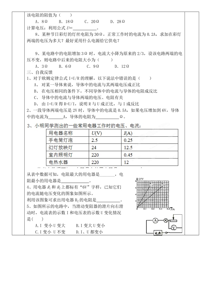 2019-2020年九年级物理上册 第五章 欧姆定律欧姆定律导学案二（新版）教科版.doc_第2页