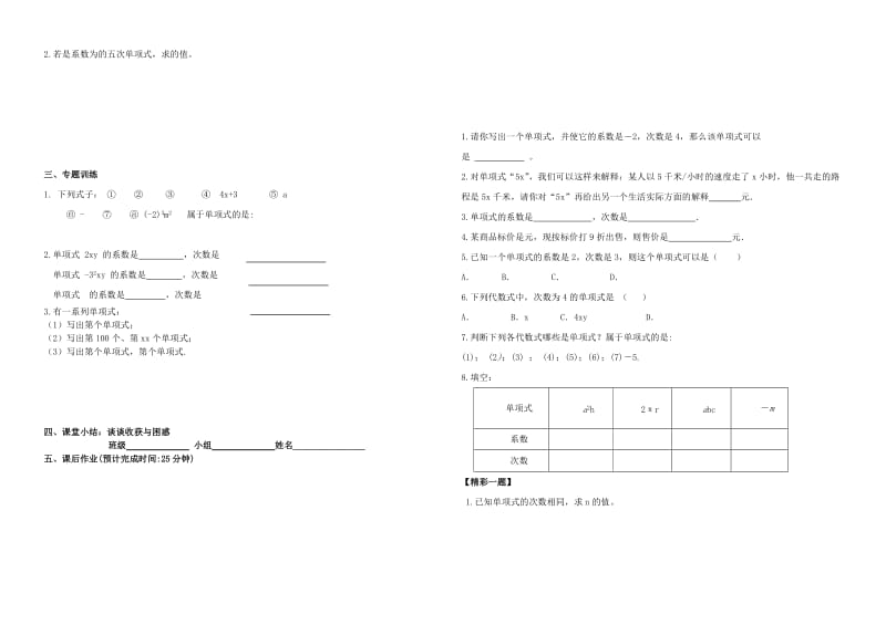 内蒙古鄂尔多斯市东胜区七年级数学上册2整式的加减2.1整式2单项式学案无答案 新人教版.doc_第2页