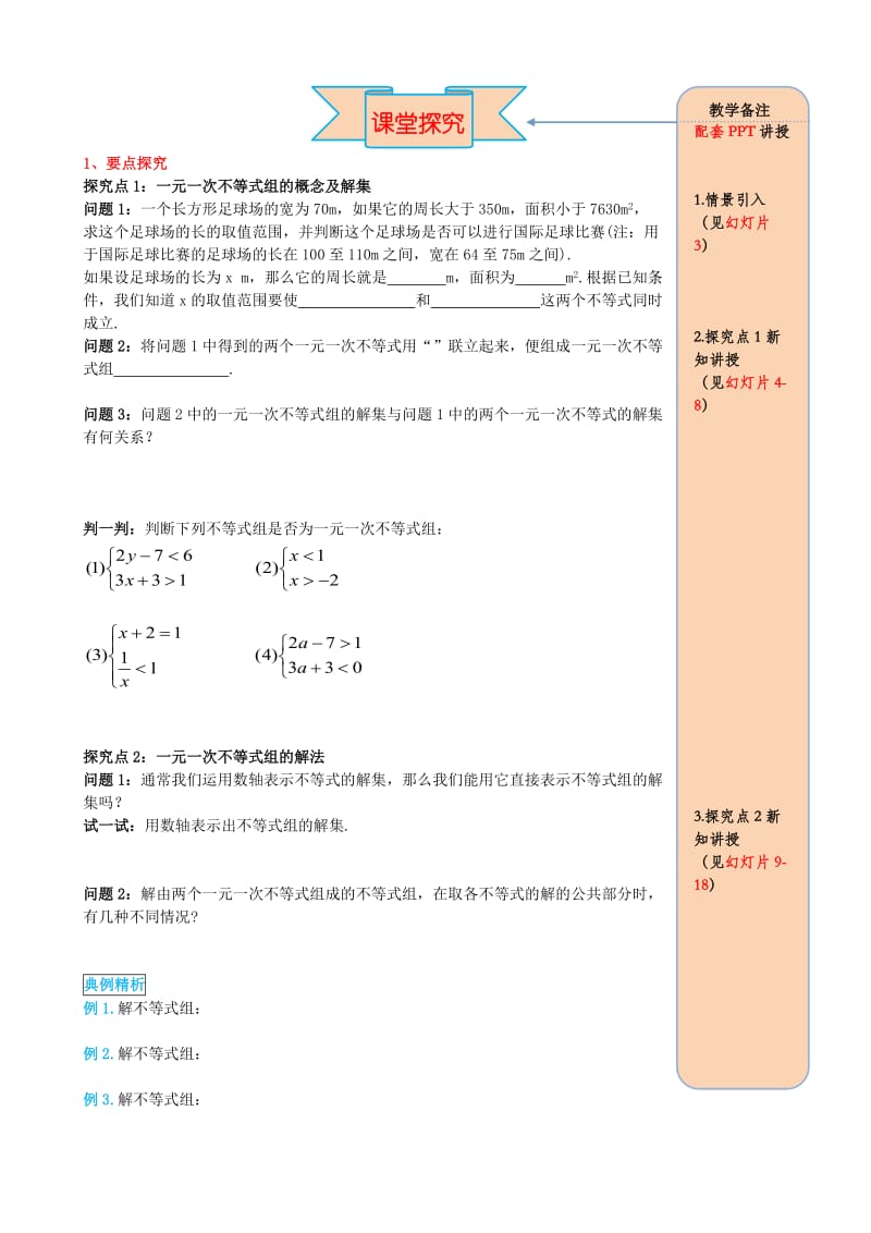 2019春七年级数学下册 第九章 不等式与不等式组 9.3 一元一次不等式组导学案（新版）新人教版.doc_第2页