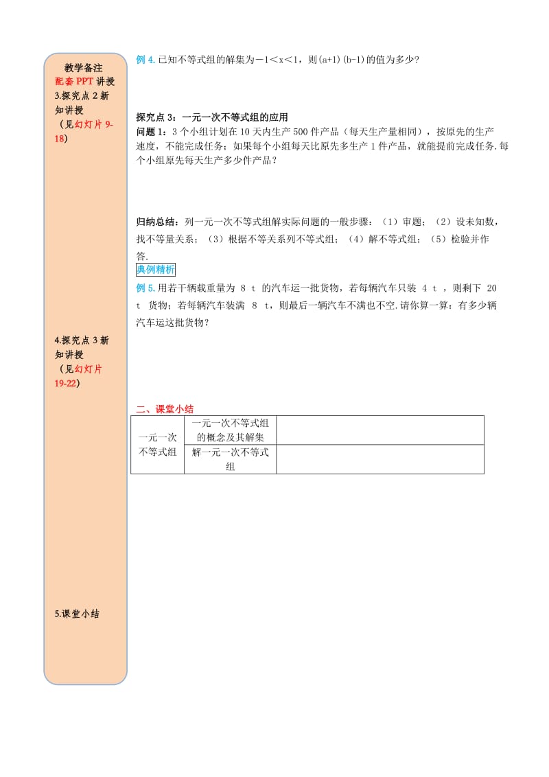 2019春七年级数学下册 第九章 不等式与不等式组 9.3 一元一次不等式组导学案（新版）新人教版.doc_第3页