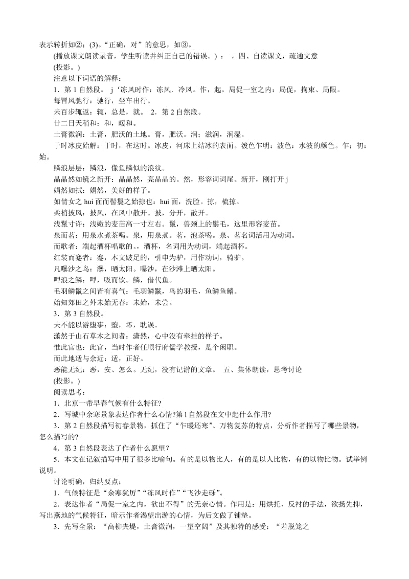 2019-2020年八年级语文满井游记教案1鲁教版.doc_第2页