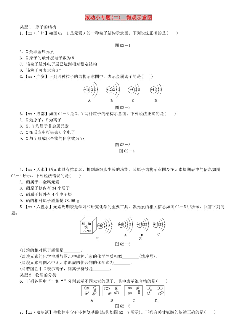 中考化学复习方案 滚动小专题（二）微观示意图练习 （新版）鲁教版.doc_第1页